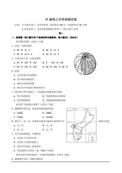 09届高三月考地理试卷