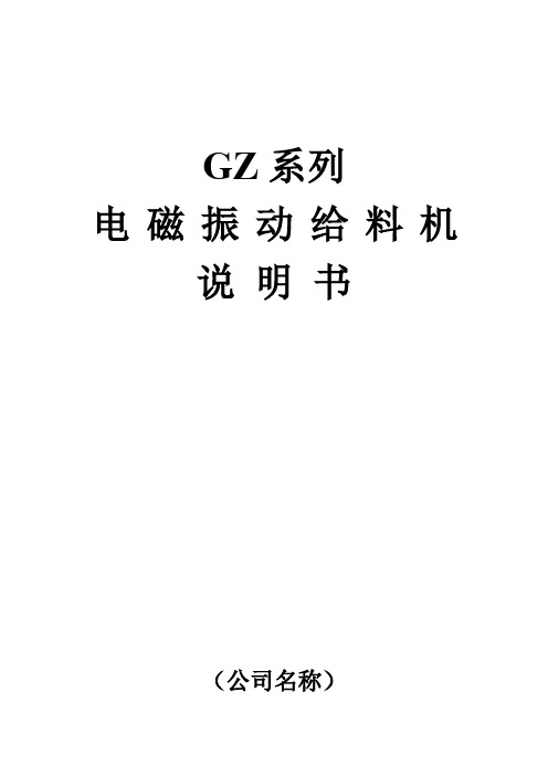 GZ系列电磁给料机