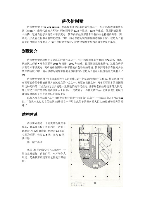 萨伏依别墅分析