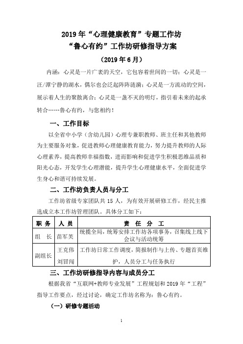 2019鲁心有约心理健康教育工作坊研修方案