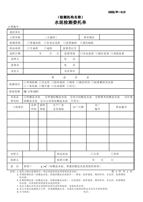 水泥检测委托单