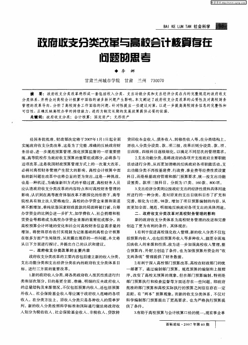 政府收支分类改革与高校会计核算存在问题的思考