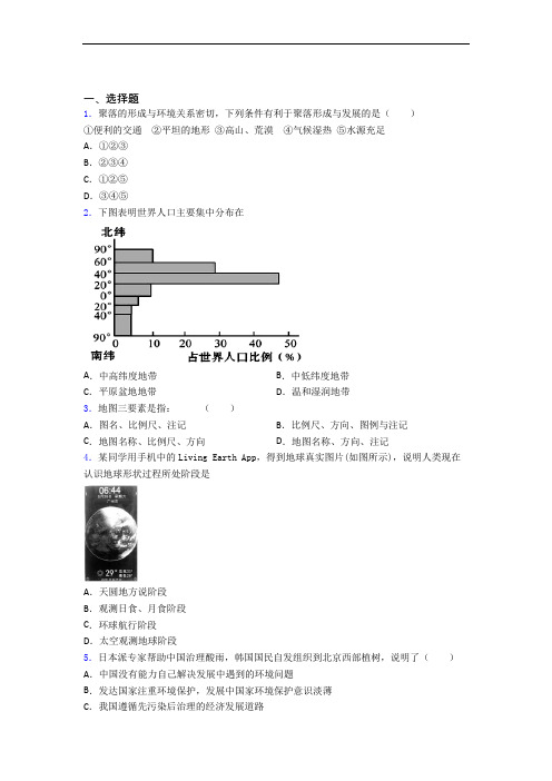 部编版人教版七年级地理上册 期末选择题模拟复习知识点大全