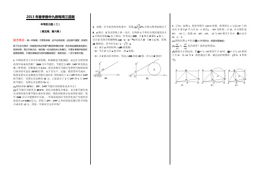 2013年春季雅中九数每周三道题(第五周、第六周)