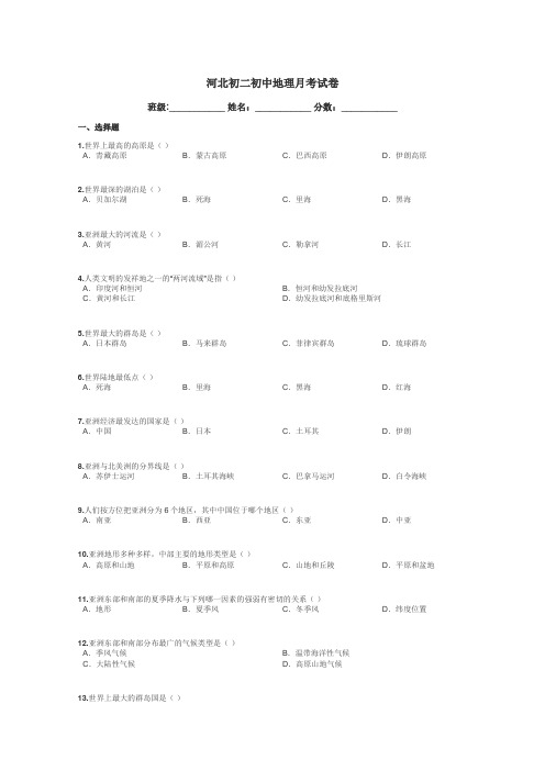 河北初二初中地理月考试卷带答案解析
