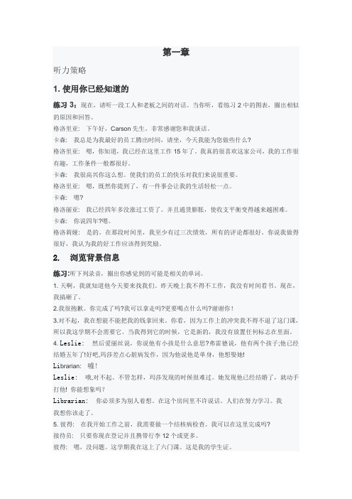 研究生英语听说教程(引进版)2原文翻译