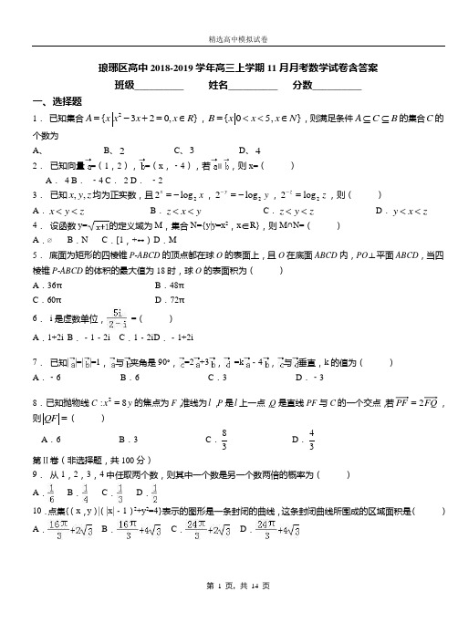 琅琊区高中2018-2019学年高三上学期11月月考数学试卷含答案