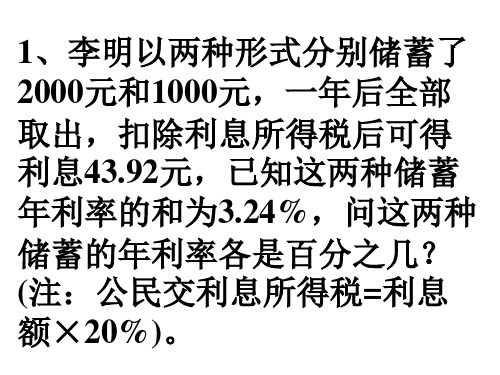 九年级数学列方程解应用题(PPT)5-2