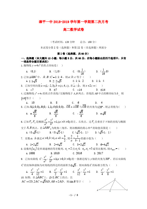 福建省漳平市第一中学2018_2019学年高二数学上学期第二次月考试题