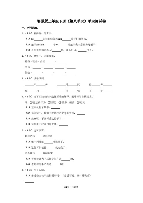 鄂教版三年级(下)《第八单元》单元测试卷