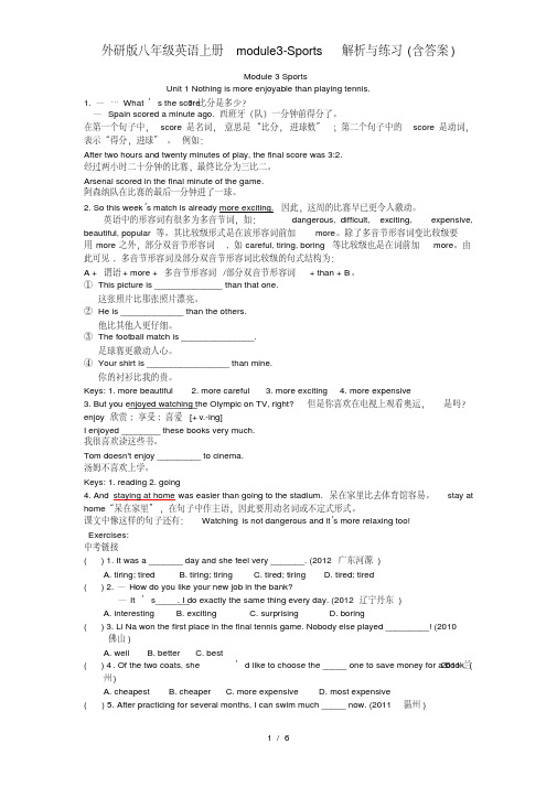 外研版八年级英语上册module3sports解析与练习(含答案)