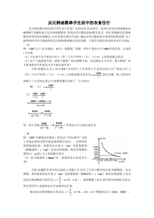 【素材3】反比例函数牵手生活中的衣食住行