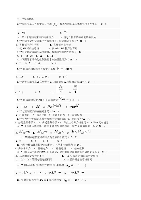 土木工程力学形考四题库