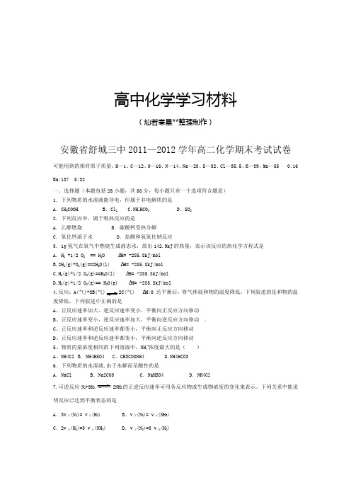 人教版高中化学选修四高二化学期末考试试卷.doc