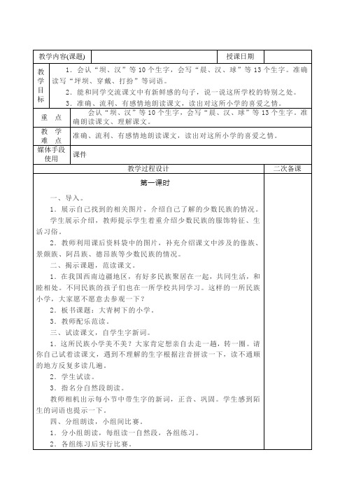 (部编)人教版小学语文三年级上册《第一单元 3  不懂就要问》公开课教案_3