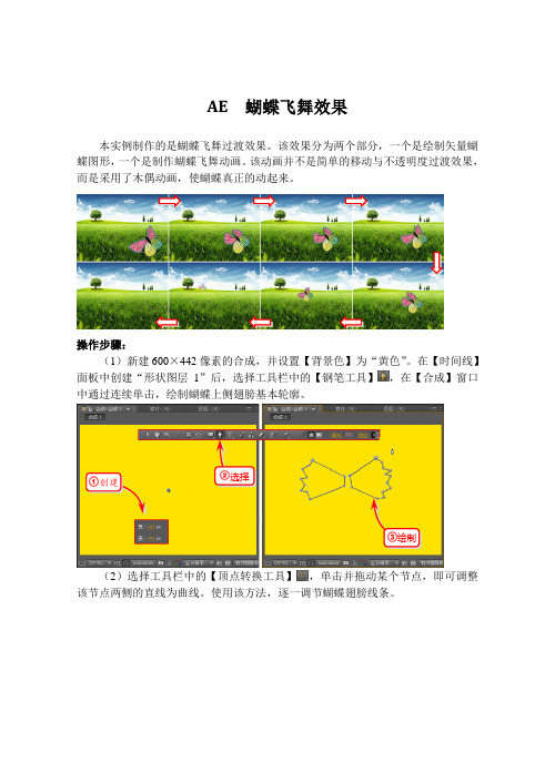 AE  蝴蝶飞舞效果