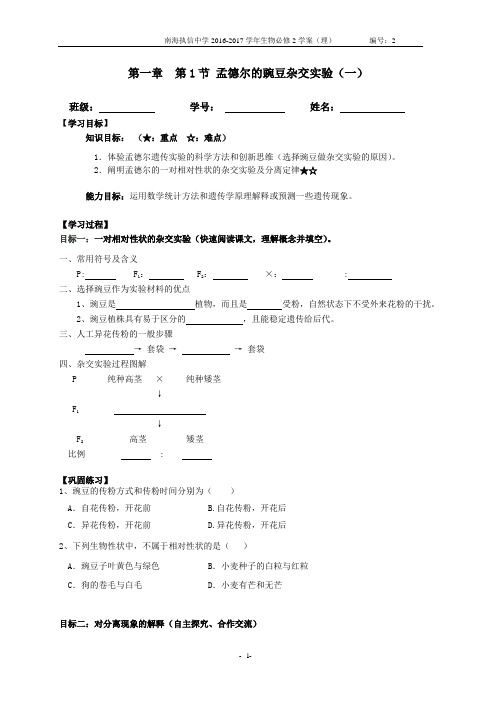 孟德尔的豌豆杂交实验(一)学案