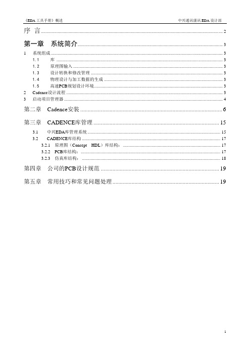 《EDA工具手册》概述