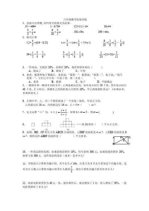 六年级数学拓展训练