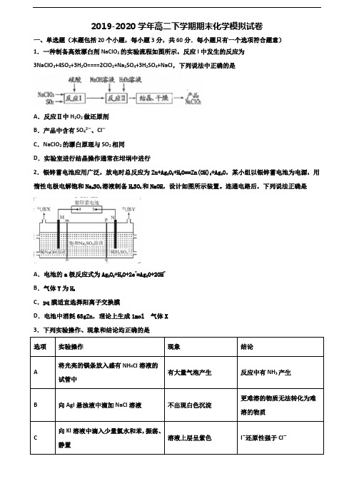 《试卷3份集锦》天津市河西区2020高二化学下学期期末调研试题