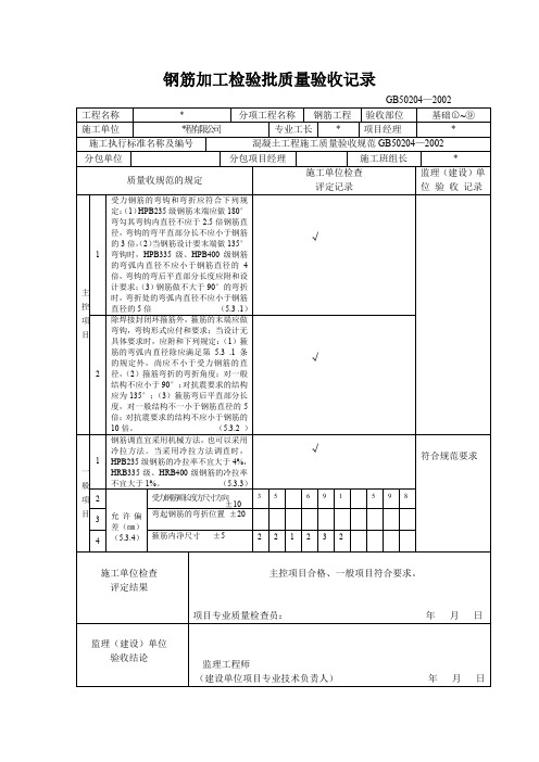 钢筋加工检验批质量验收记录