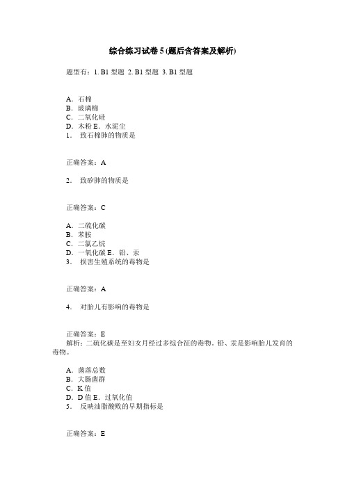 综合练习试卷5(题后含答案及解析)_115