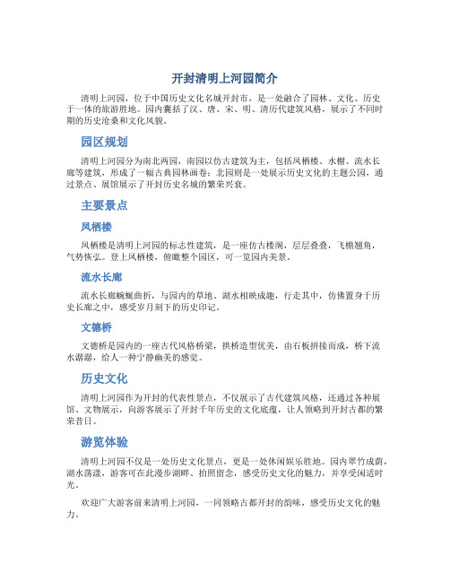 开封清明上河园简介