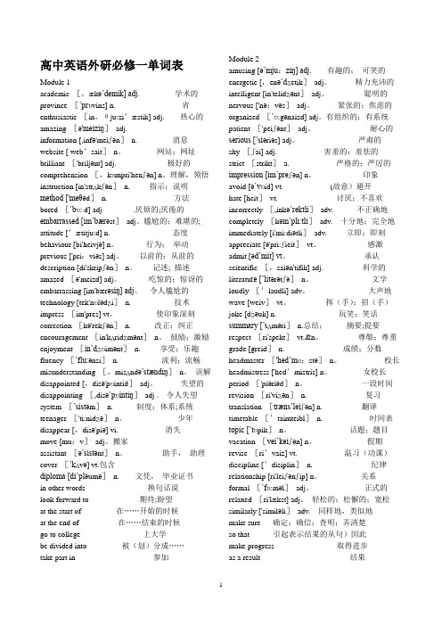 外研版高中英语必修1—5单词表-最全单词表!!