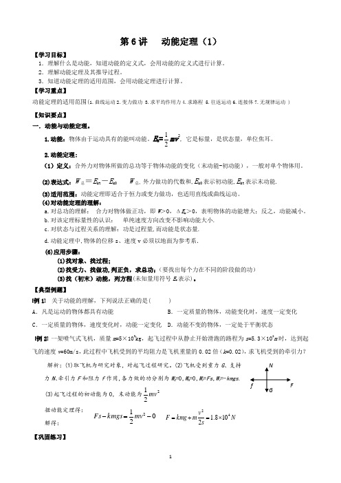 第6讲  动能定理(1)