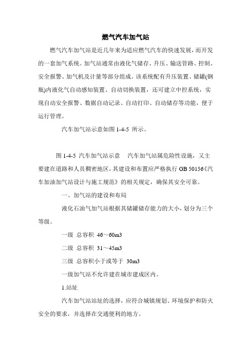 燃气汽车加气站