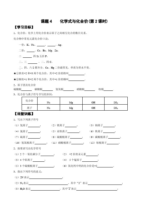 化学式与化合价(第二课时)导学案九年级化学人教版上册