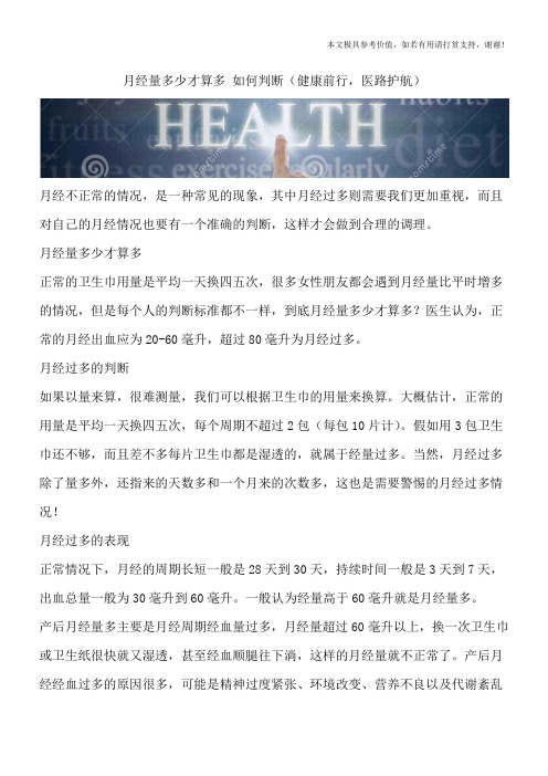 月经量多少才算多 如何判断(健康前行,医路护航)