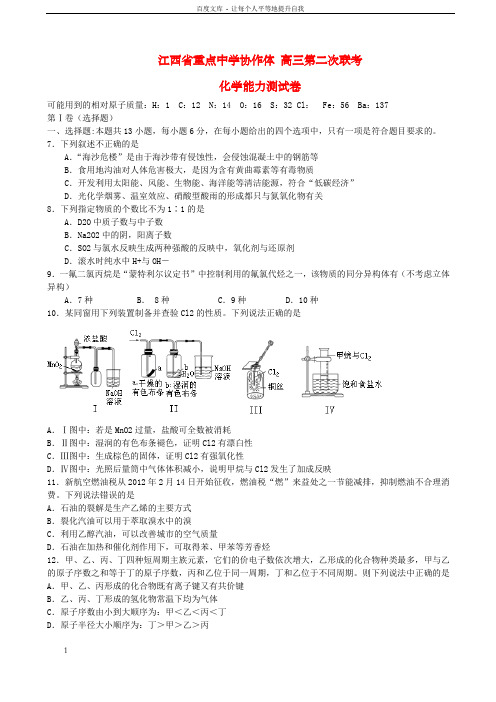 高三化学5月第二次联考试题新人教版