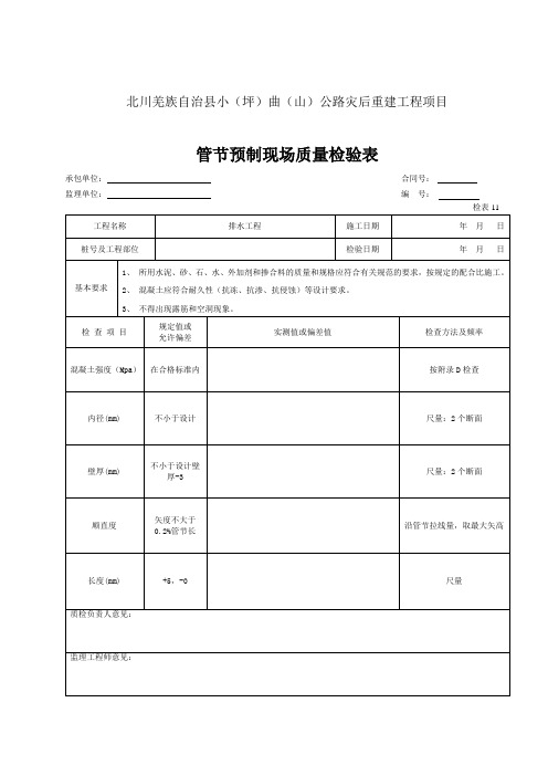 公路 排水检表格(7张)