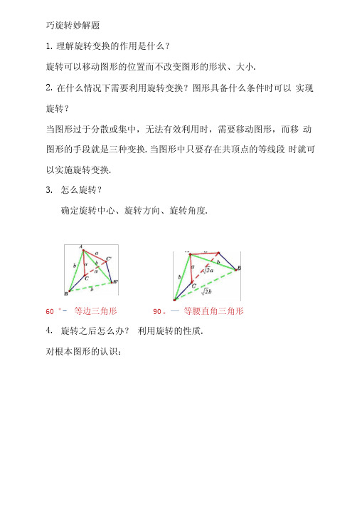 旋转解题技巧