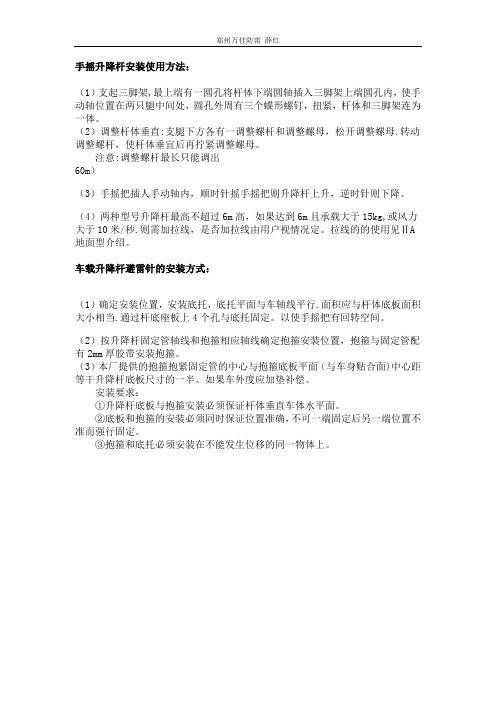 地面和车载升降杆安装使用方法