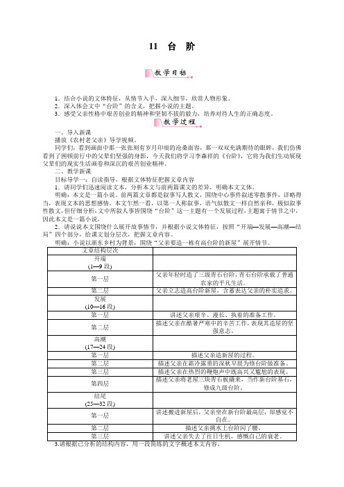 2020新版部编版七年级语文下册《11台阶》教案