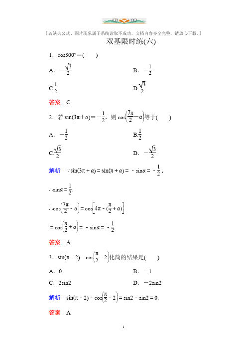 人教新课标A版高中数学必修4双基限时练及答案6.doc