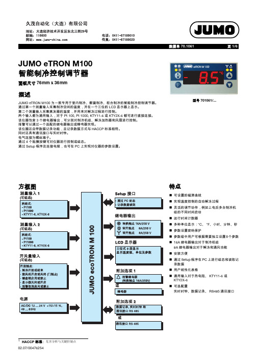 JUMO eTron M100