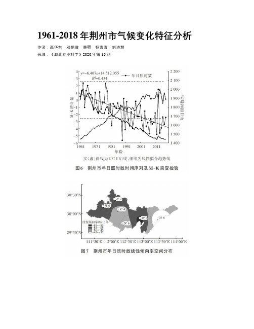 1961-2018年荆州市气候变化特征分析