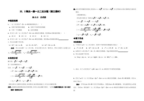 2014年秋新人教版九年级上22.2.2公式法同步练习含答案