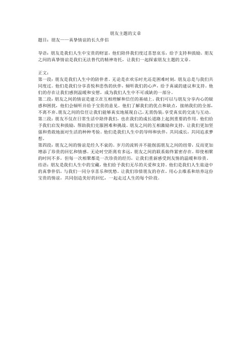 朋友主题的文章