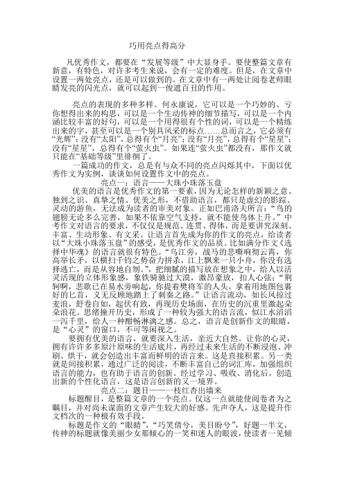 如何设置作文中的亮点