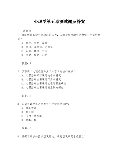 心理学第五章测试题及答案