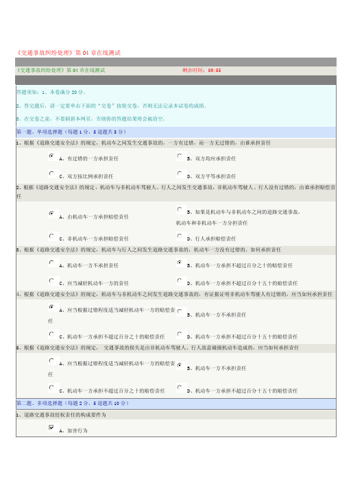 《交通事故纠纷处理》第04章在线测试