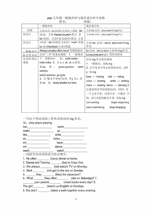 人教Pep2019-2020年五年级下册英语 一般现在时与现在进行时讲解与练习