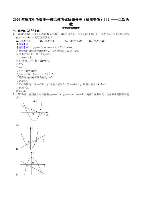 2020年10月浙江-中考数学-二次函数-答案