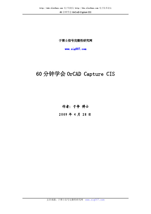 60分钟学会OrCAD_Capture_CIS