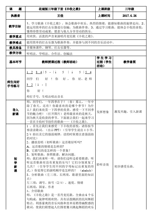 花城版三年级下册《丰收之歌》