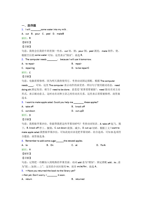 《好题》初中英语八年级上册 Unit 8习题(答案解析)